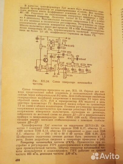 Справочник по малогабаритной радио-аппаратуре