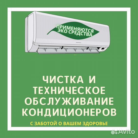 Обслуживание и ремонт кондиционеров