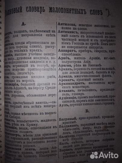 Антикварные книги 18 век