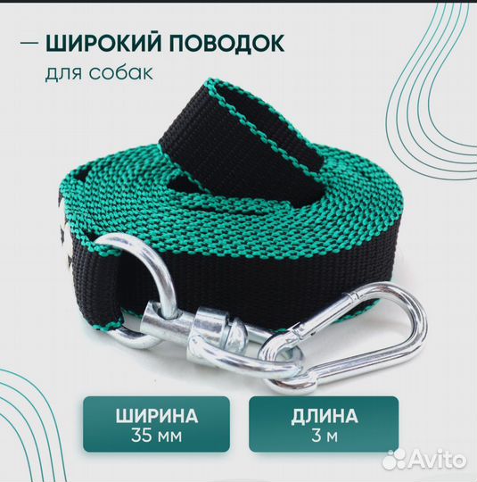 Поводок для собак 3 м