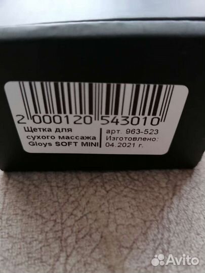 Щетка для сухого массажа