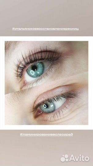 Ламинирование ресниц, итальянское восстановление