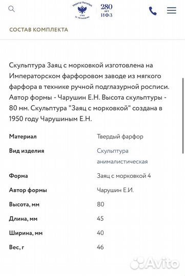 Статуэтка ифз Заяц с морковкой