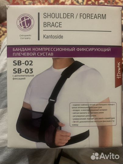 Бандаж для плеч