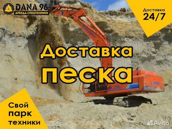 Песок с доставкой