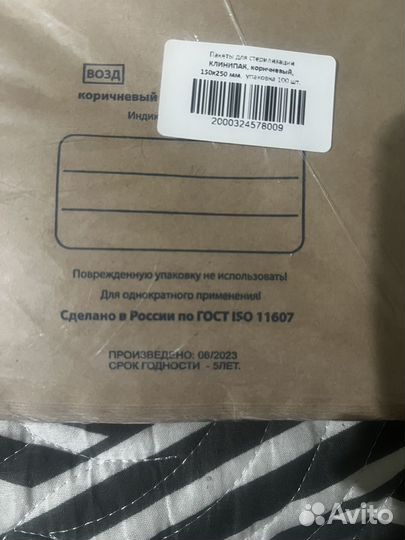 Пакет для стрерилизации