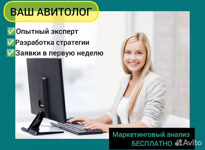 Услуги авитолога с гарантией результата