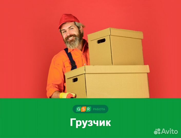 Подработка / Грузчик