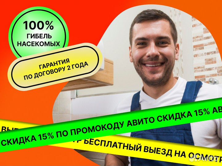 Уничтожение клопов тараканов плесени. Дезинфекция
