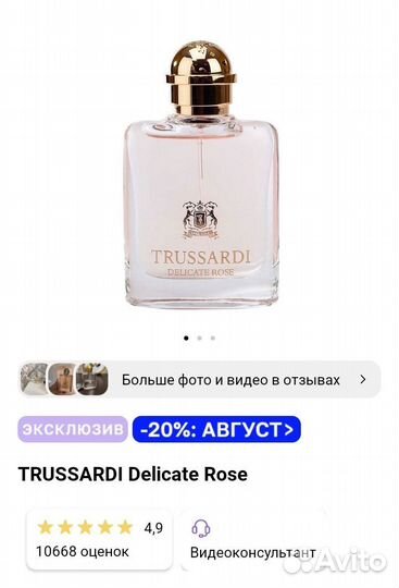 Туалетная вода Trussardi delicate rose 30 мл