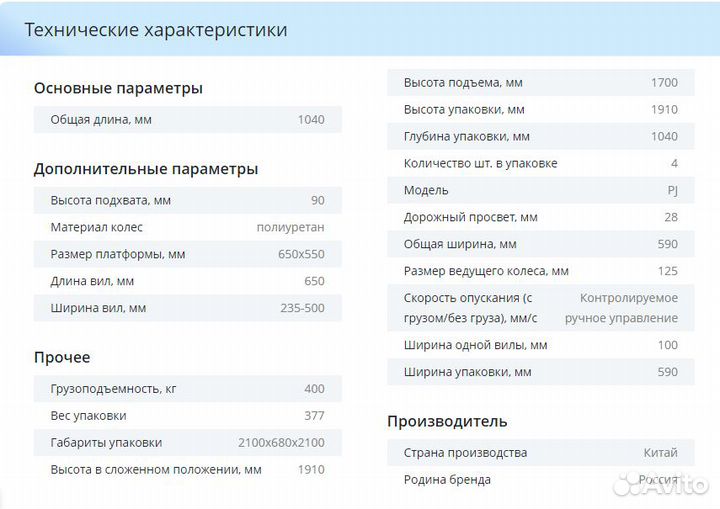 Штабелер гидравлический 0,4 Т 1,7 М TOR PJ4170 обл