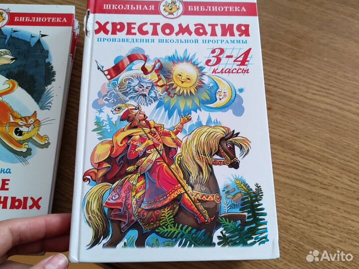 Книги детские, внеклассное чтение