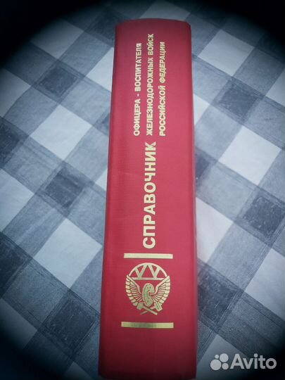 Книга справочник