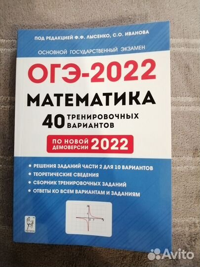 Математика ОГЭ 40 тренировочных вариантов