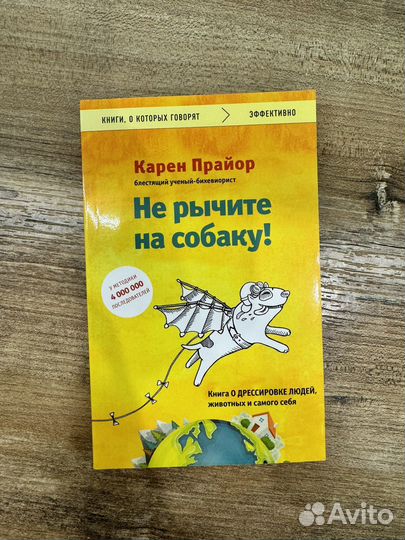 Не рычите на собаку Карен Прайор