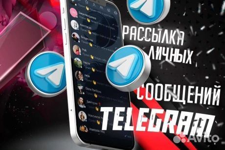 Рассылка Сообщений Telegram