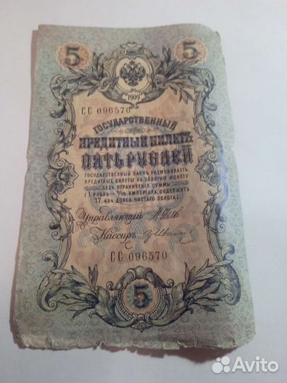 Царские банкноты