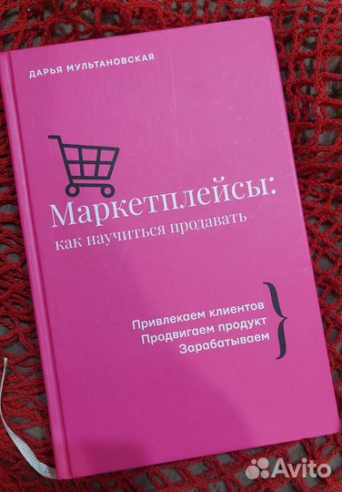 Маркетплейсы как научиться продавать