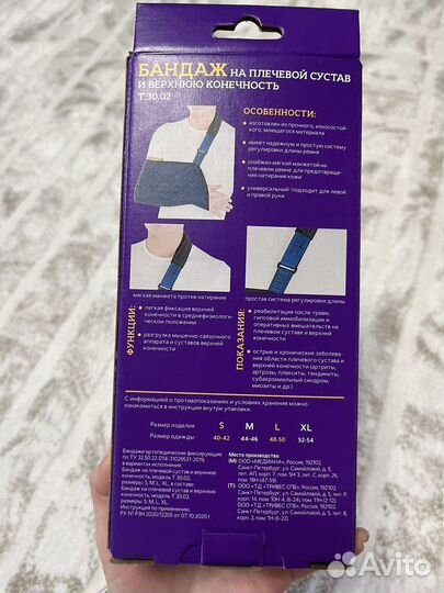 Бандаж для плечевого сустава