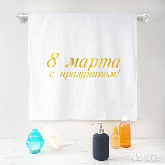 Полотенце С 8 марта (белое)