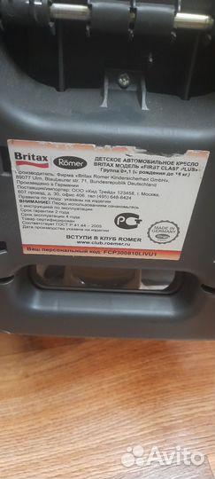 Детское авто кресло