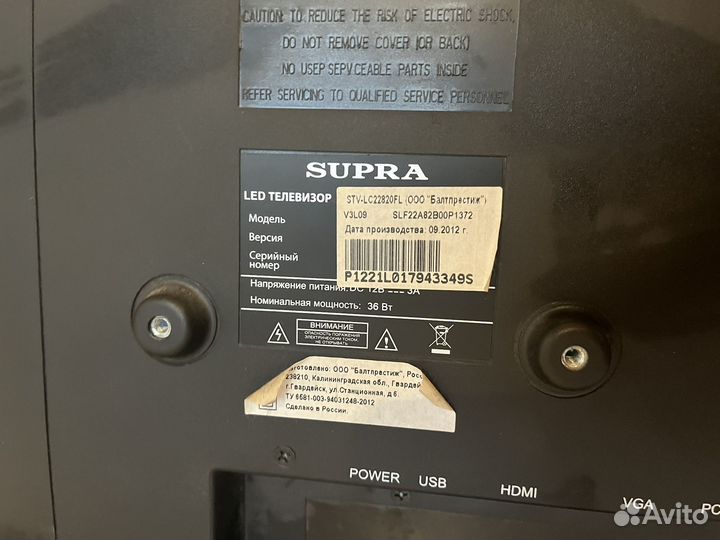 Телевизор supra