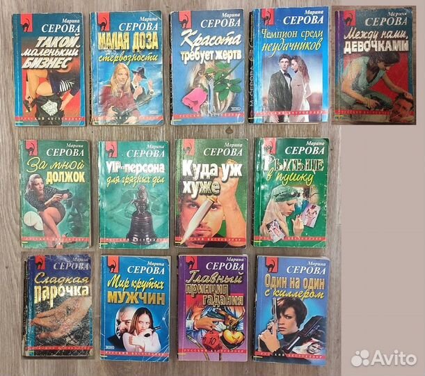 Маринина Шилова Серова Устинова Никольская