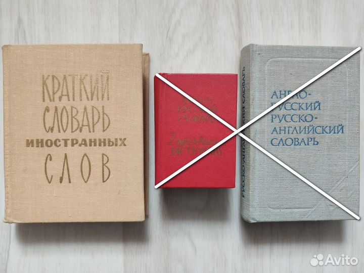 Книги Словари и Справочники