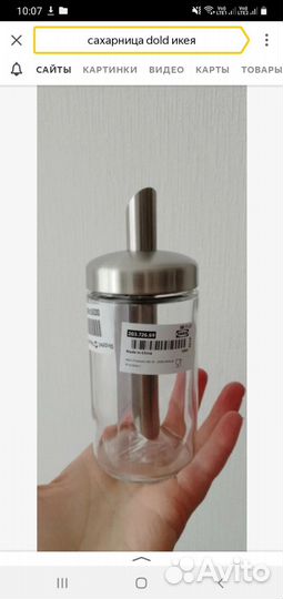 Сахарница dold IKEA новая 200 мл