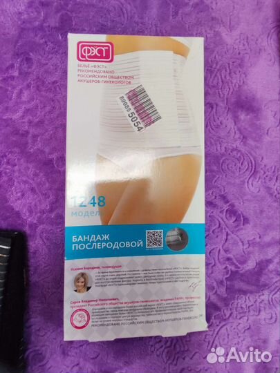 Бандаж послеродовой