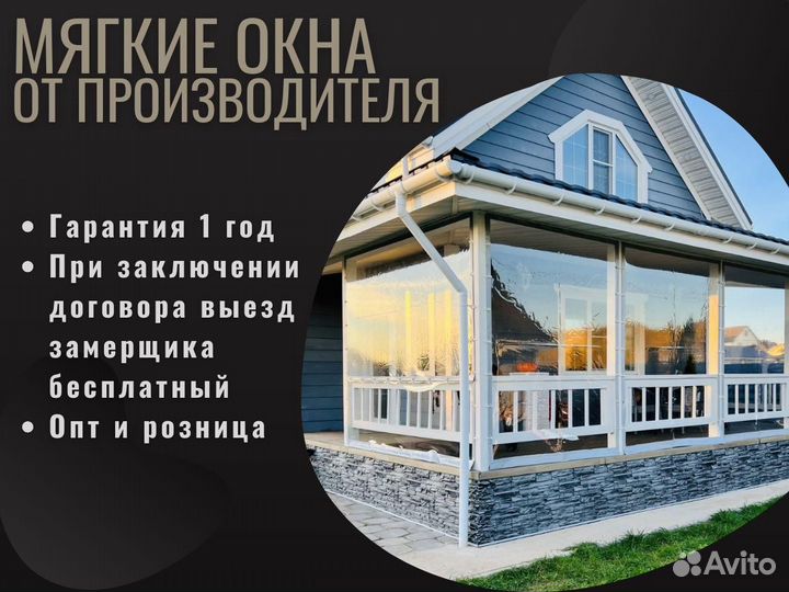 Мягкие окна