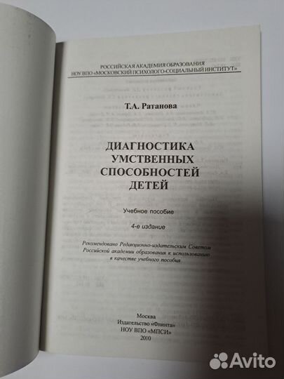 Т.Р.Ратанова Диагностика умственных способностей