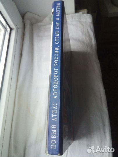 Атлас автодорог России, стран снг и Балтии