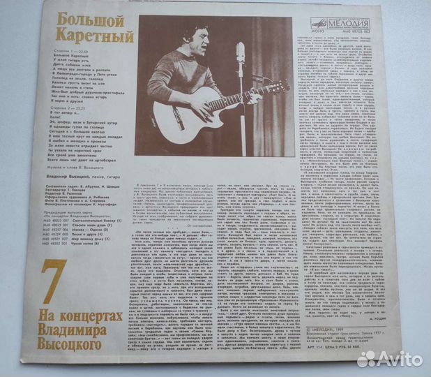 Пластинка На концертах Владимира Высоцкого 7