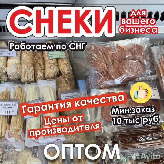 Закуски к пиву оптом
