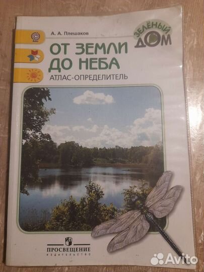 Атлас-определитель 