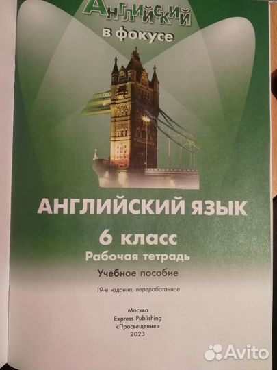 Английский язык 6 класс тетрадь