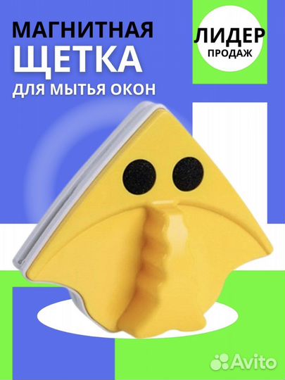 Магнитный мойщик окон