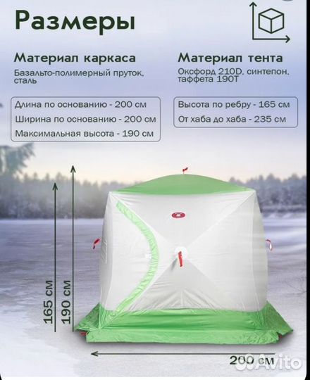 Зимняя палатка для рыбалки куб - 3 Медведь