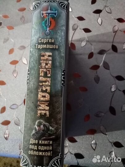 Книга Сергея Тармашева 