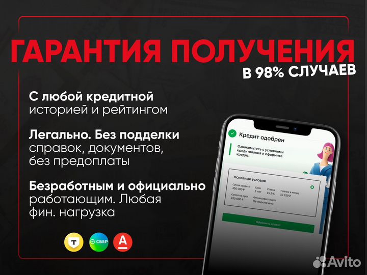 Помощь в получении кредита для физ лиц