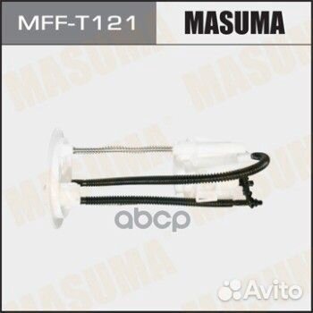 Фильтр топливный MFF-T121 Masuma