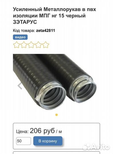 Металлорукав в гладкой полимерной изоляции