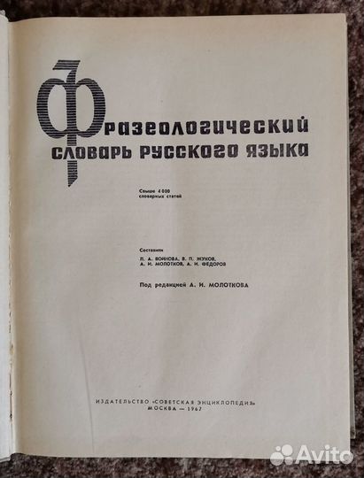 Фразеологический словарь русского языка