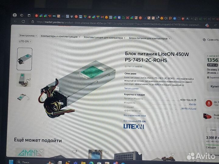 Блок питания LiteON 450w PS-7451-2C-rohs