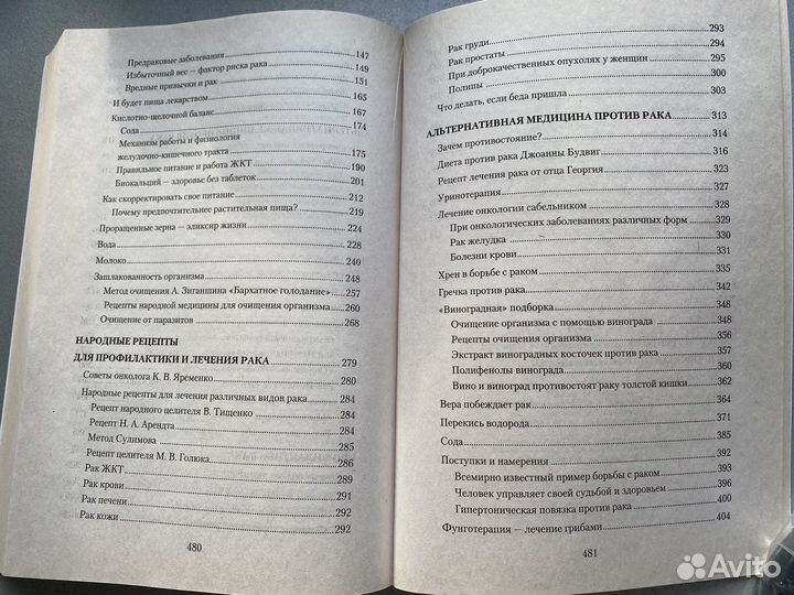 Книга Рак причины возникновения и профилактика