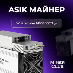 Asic майнер Whatsminer M60S 188TH/s