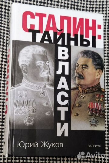 Книги о Сталине, СССР, России, США