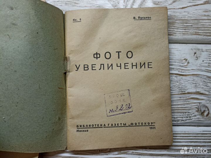 Старинные книги 1927г Всë о Фото