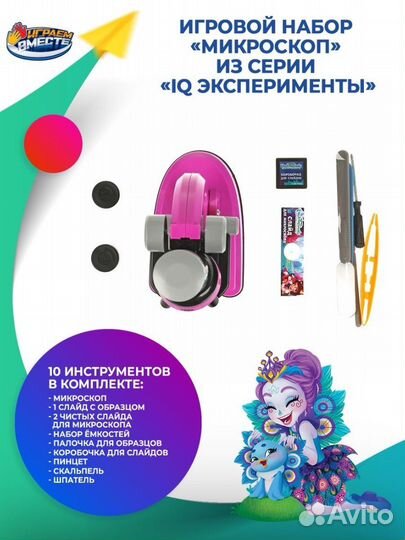 Микроскоп Enchantimals